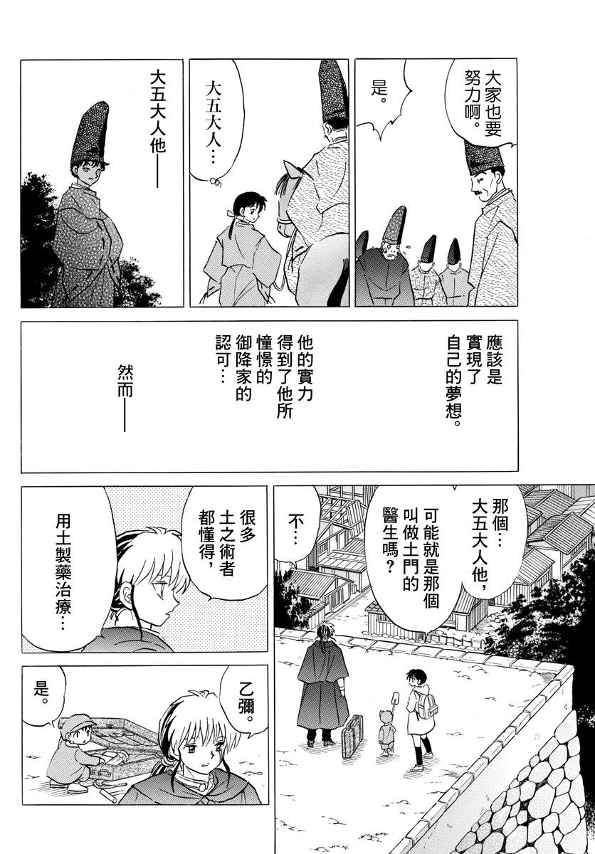 第59话舍童子之家5