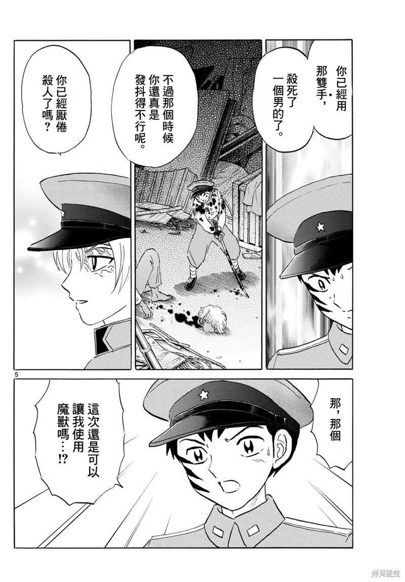 第159话4