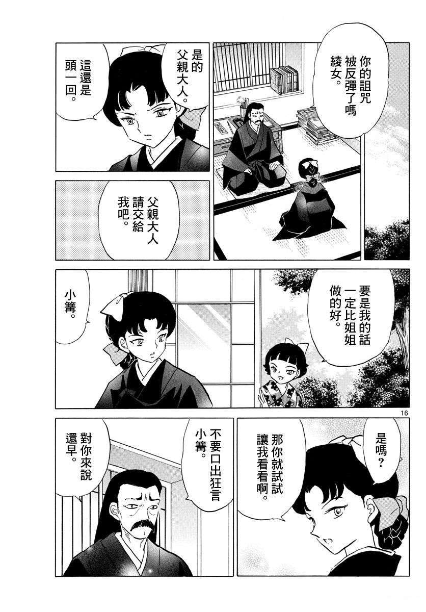 第133话诅咒师姐妹5