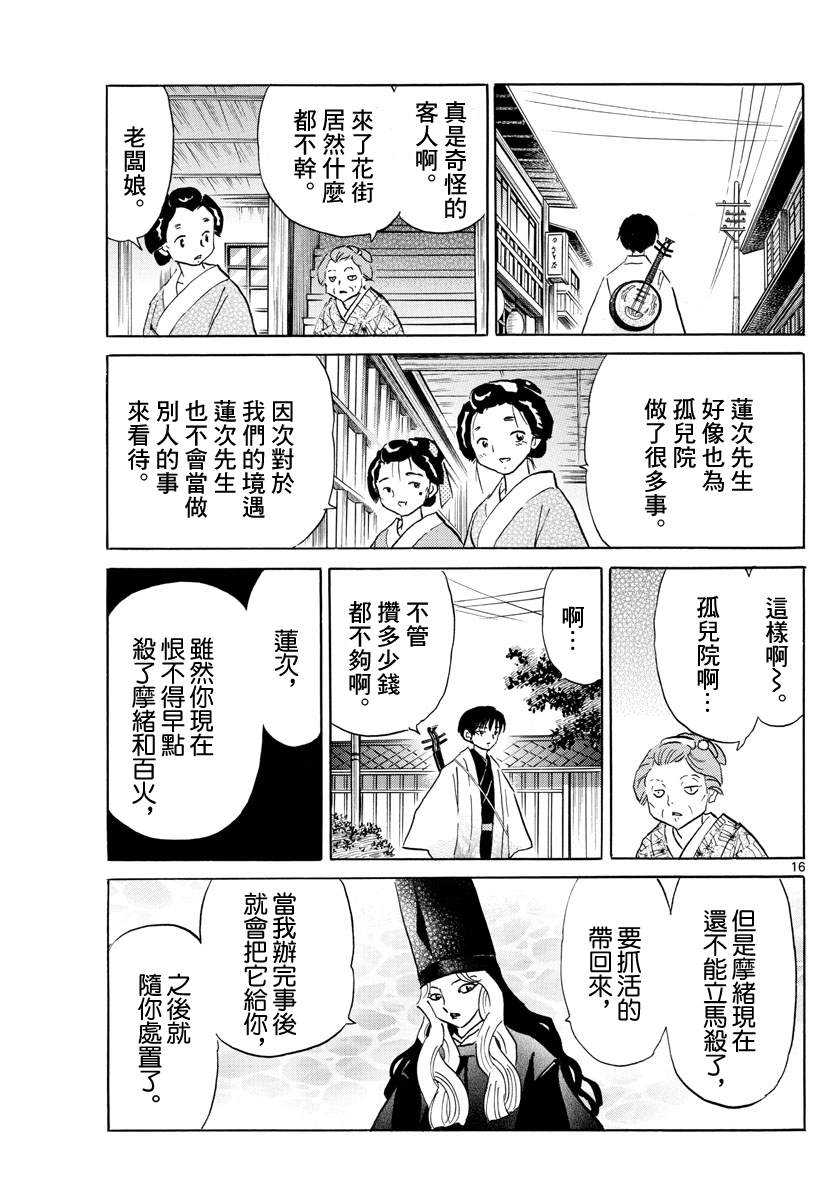 第105话刀的主人5