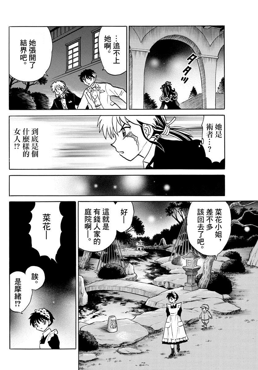 第46话幽罗子0