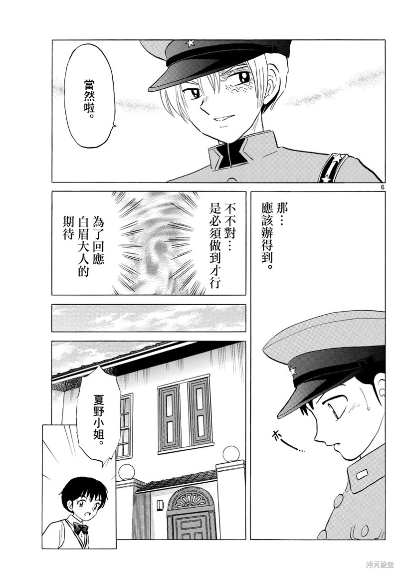 第159话5