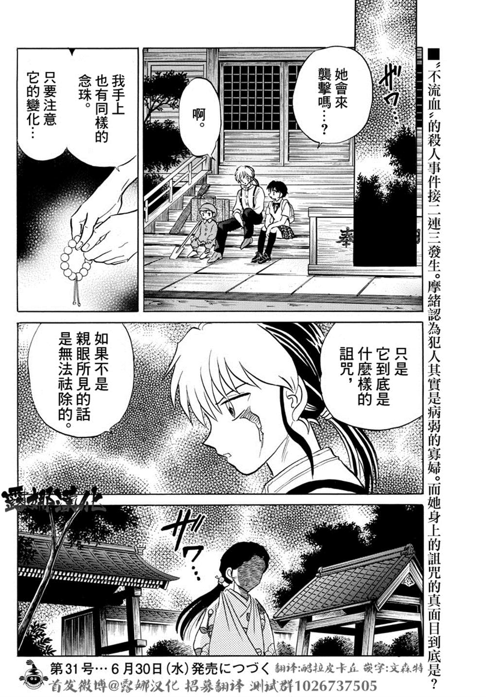 第98话最初的被害者7