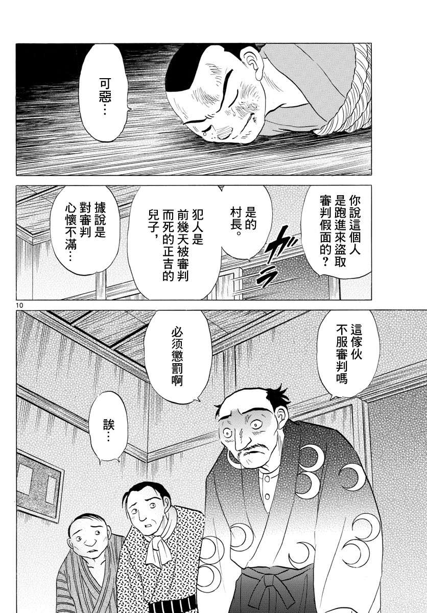 第137话番判假面9