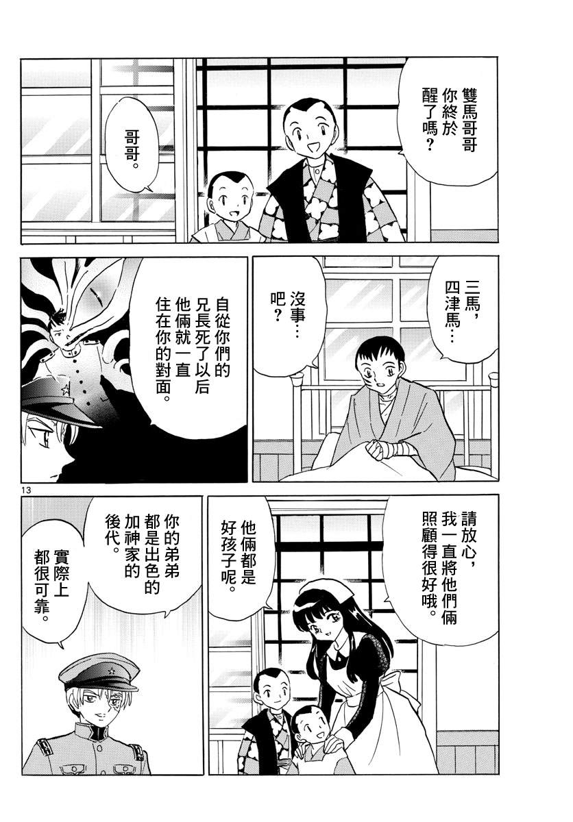 第105话刀的主人2