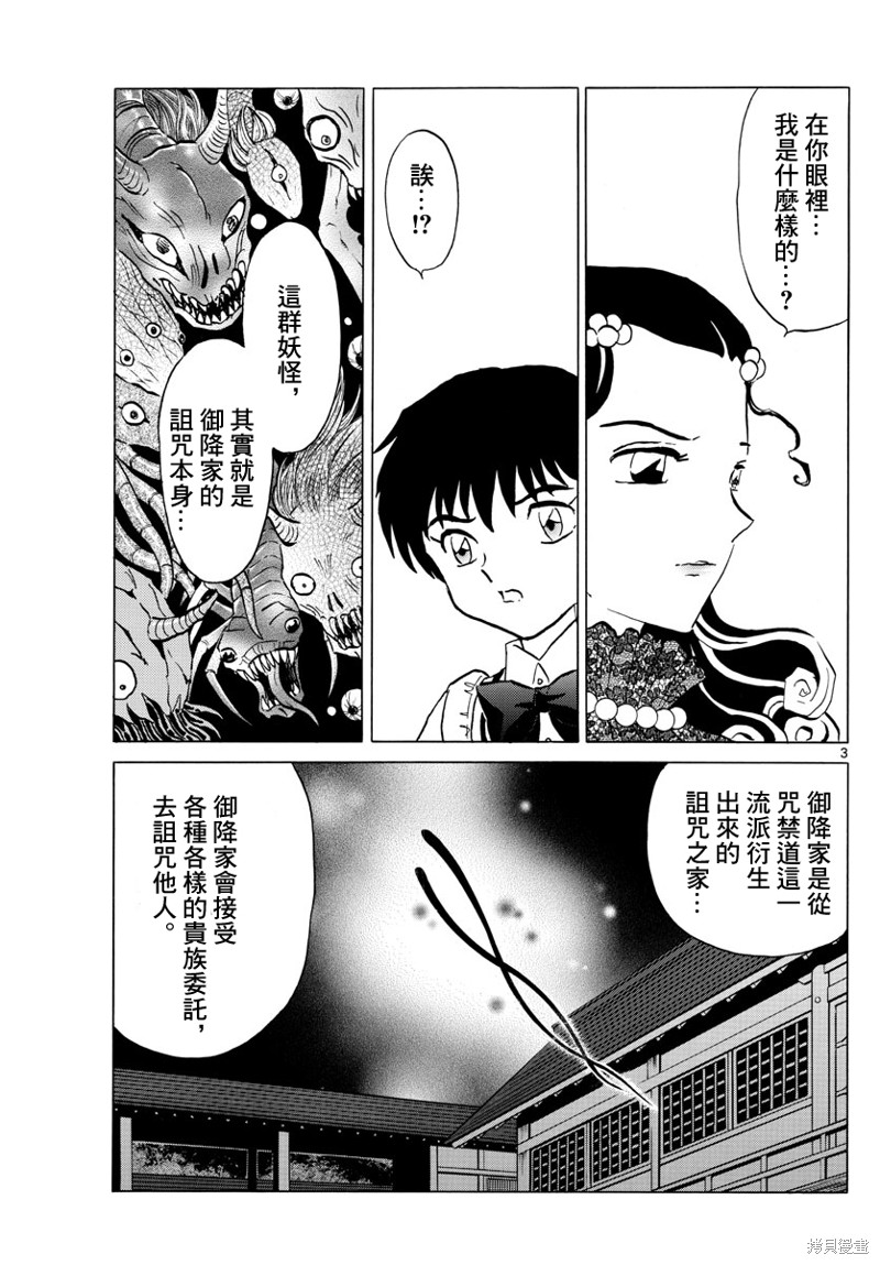 第88话幽罗子的世界3