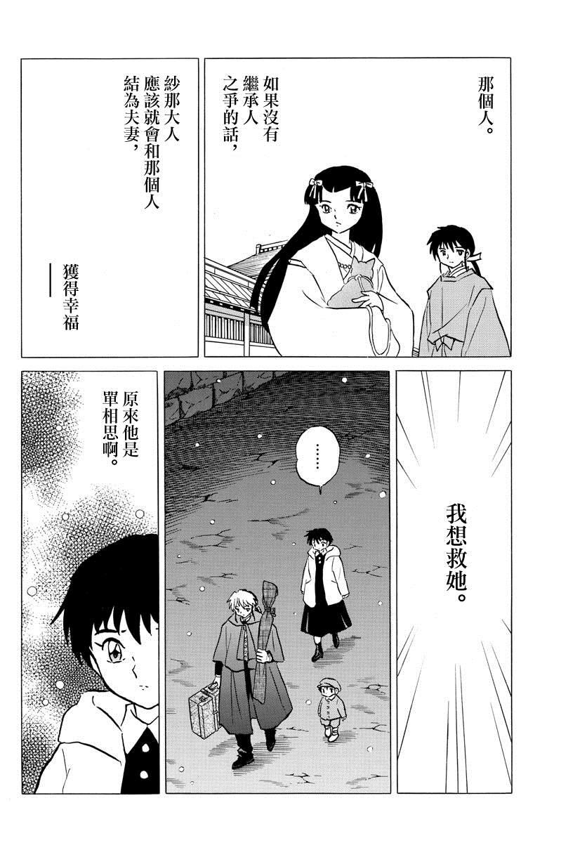 第47话纱那的临终1