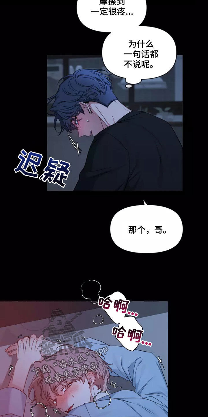 第112章：【第二季】不要抛弃我6