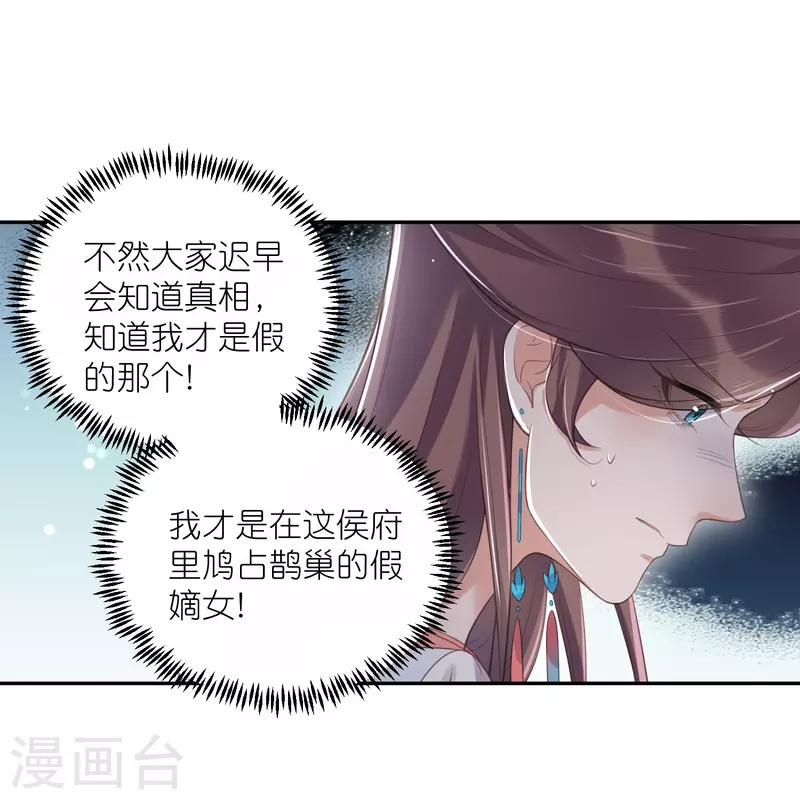 第118话 真假嫡女的传闻0