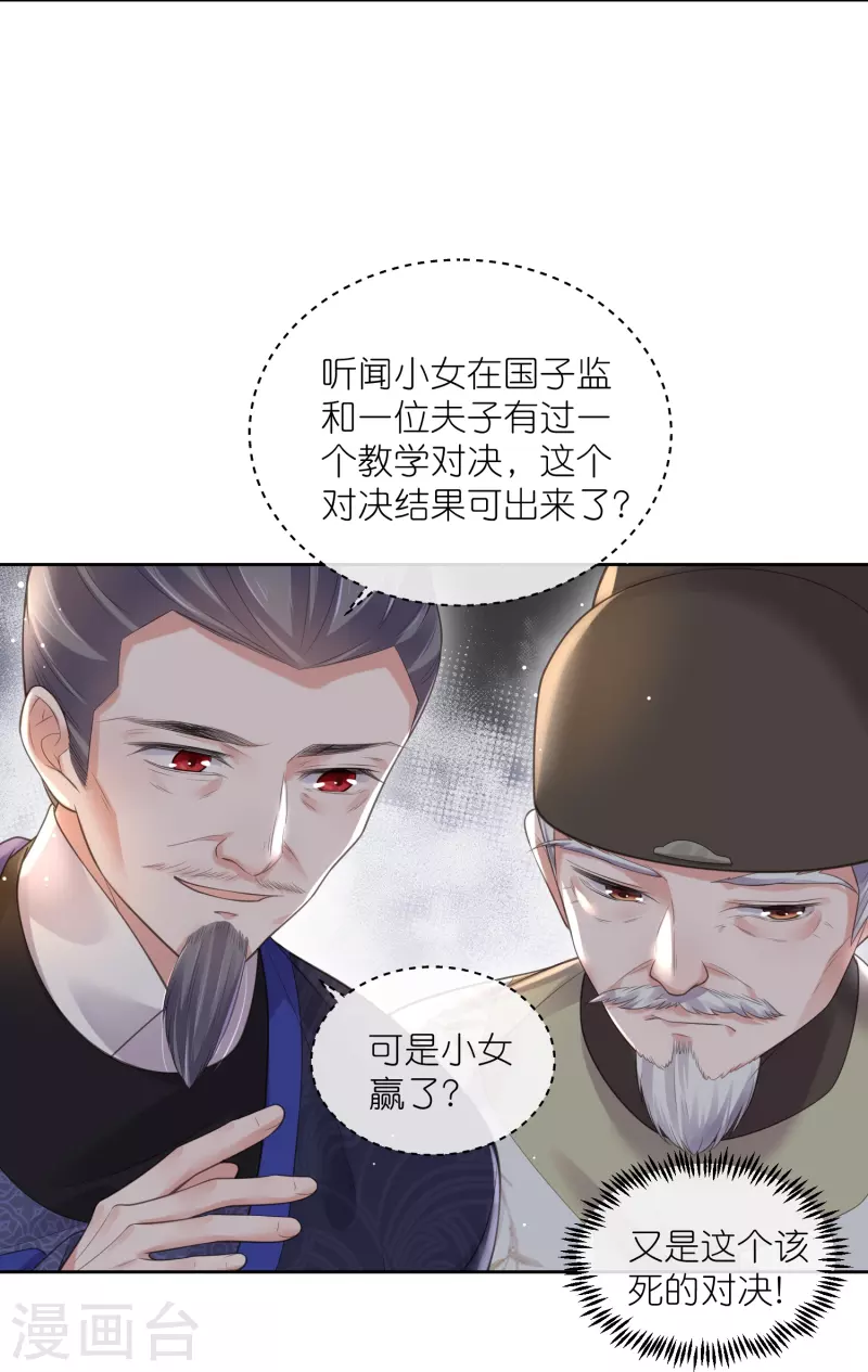 第100话 霸道夫子的小逃妻1