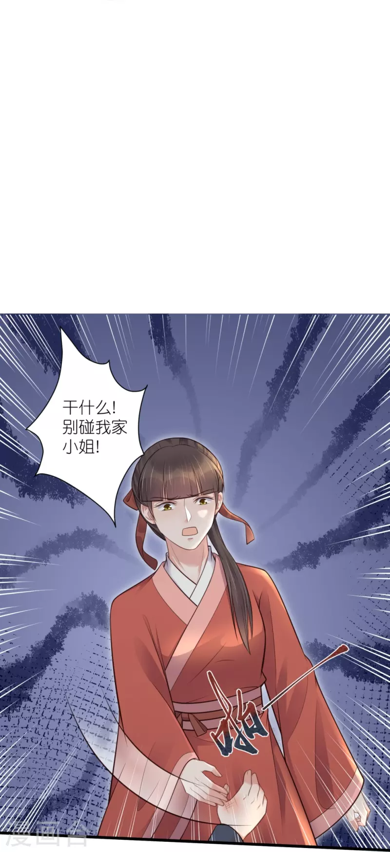 第117话 她要露出獠牙了7