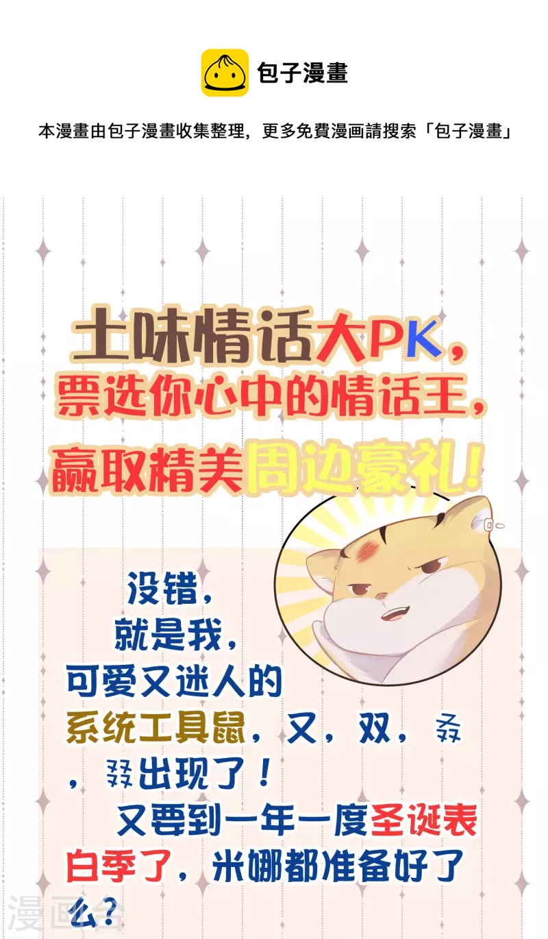 土味情话大pk，赢取精美好礼0