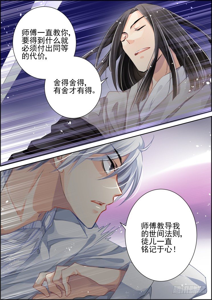 72：魂缘之章（六）师尊5