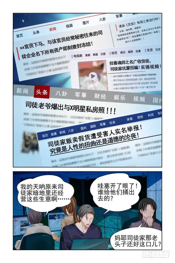 321：天罚·司徒家的覆灭6