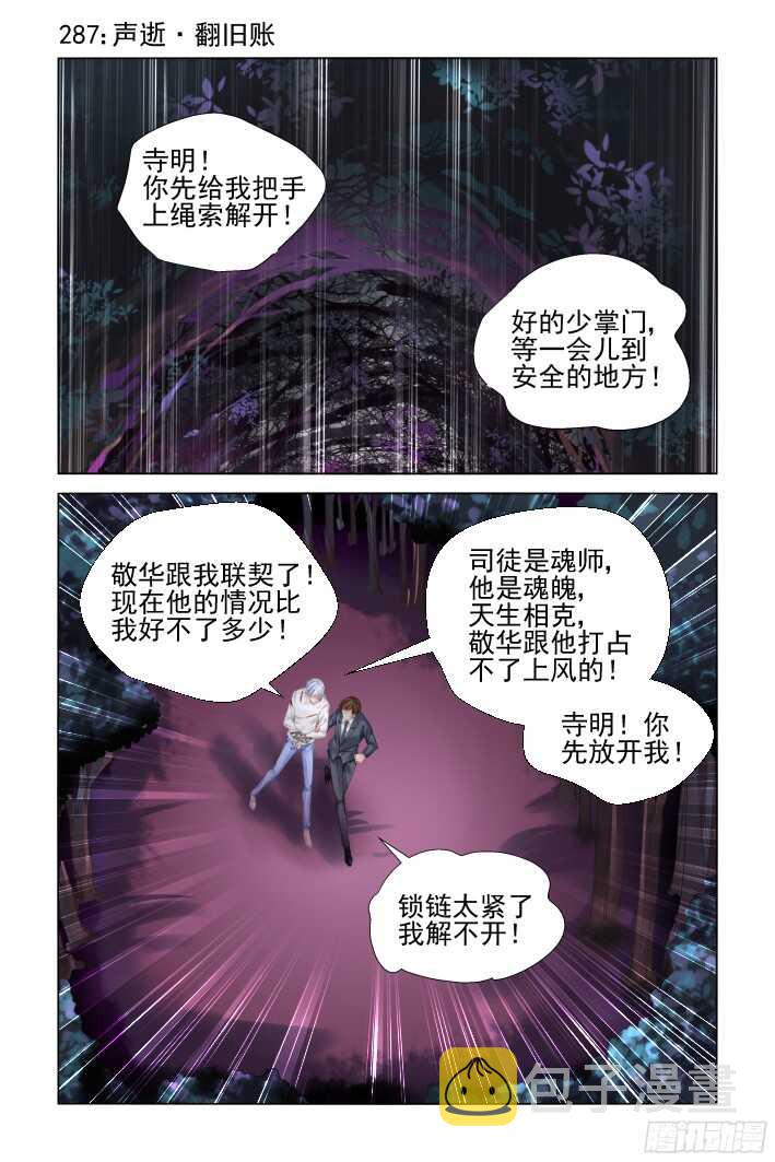 287：声逝·翻旧账0