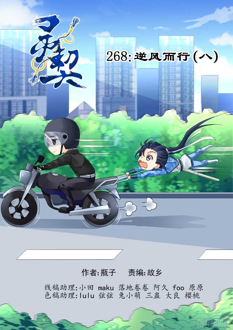 268：逆风而行（八）0