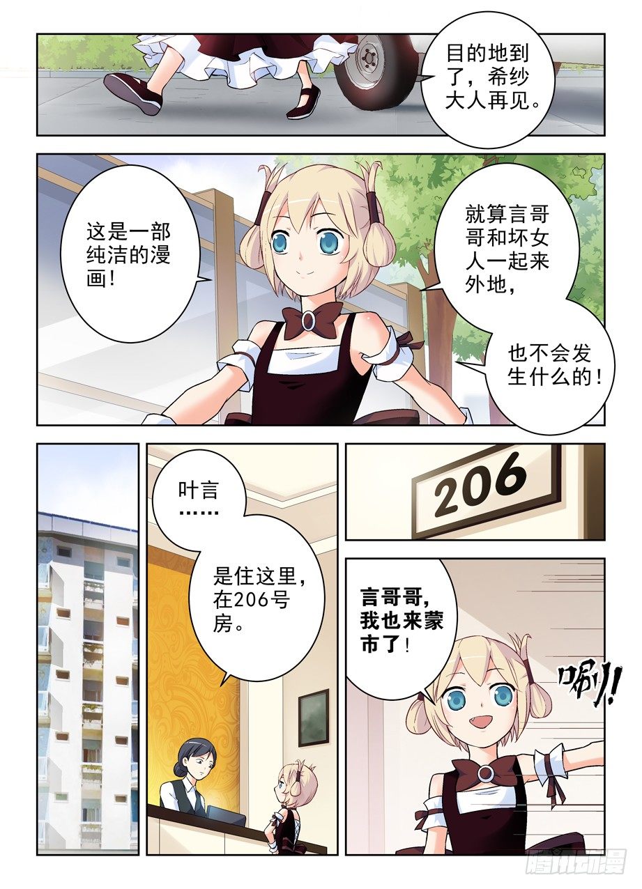 261,纯洁的漫画7