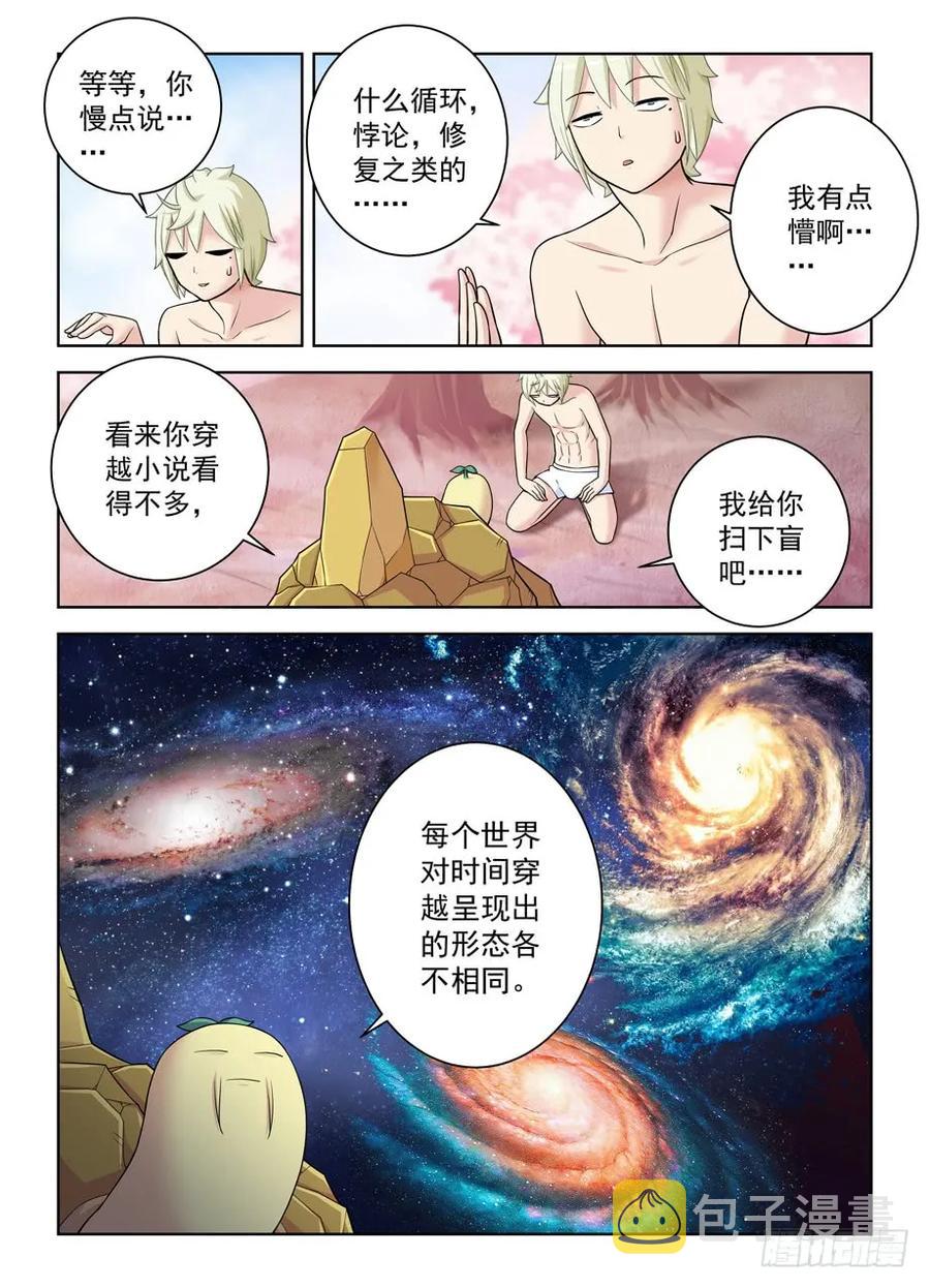 442,御史世界的宇宙7