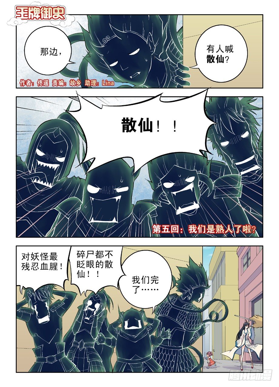 05，我们是熟人了啦？0