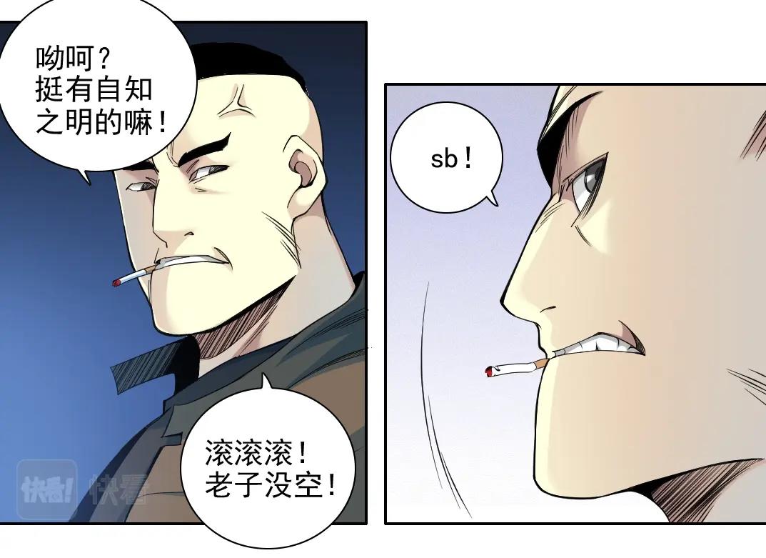 第77话 他好像一条狗4