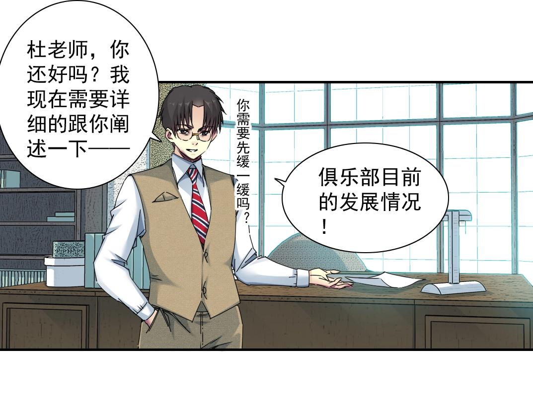 第53话 杜老师的设想9