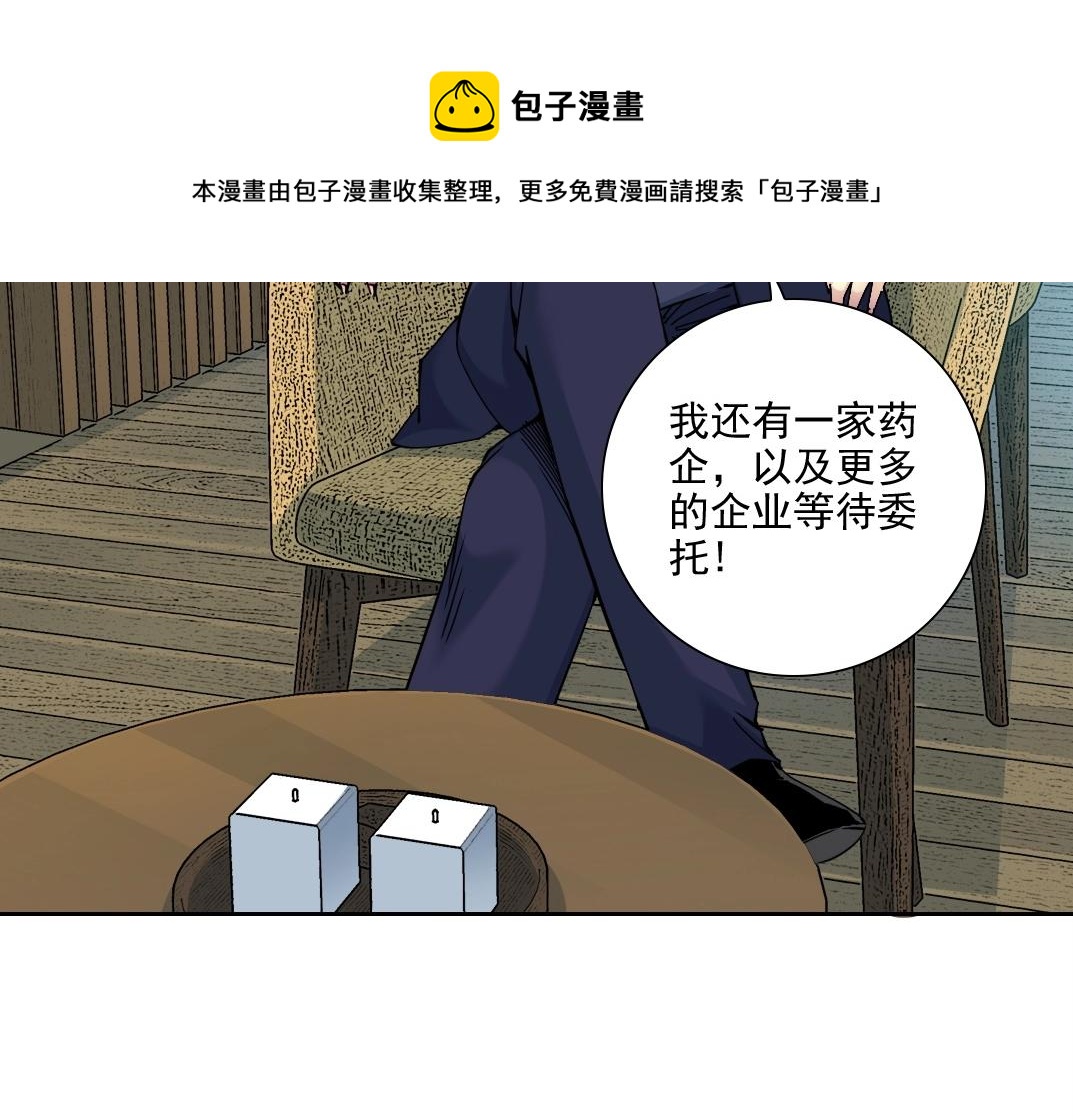 第74话 我才是猎头8