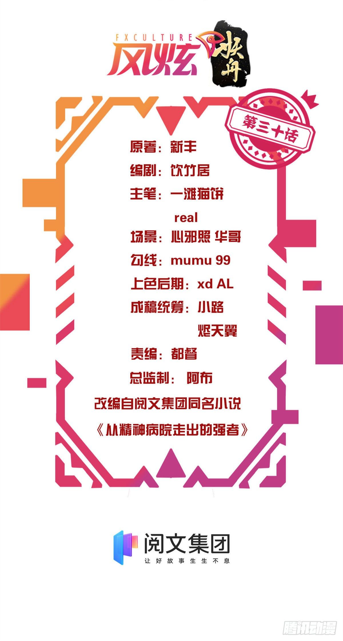 30 他是好人，他好信我！1