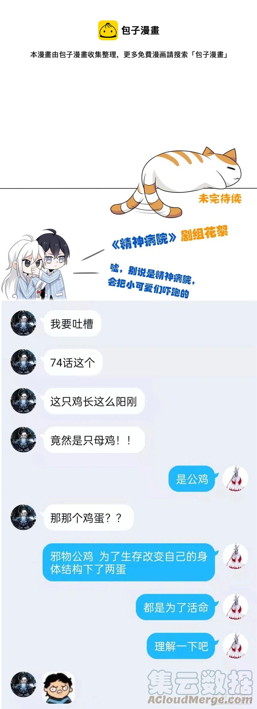 74 不是母鸡，不会屈服8