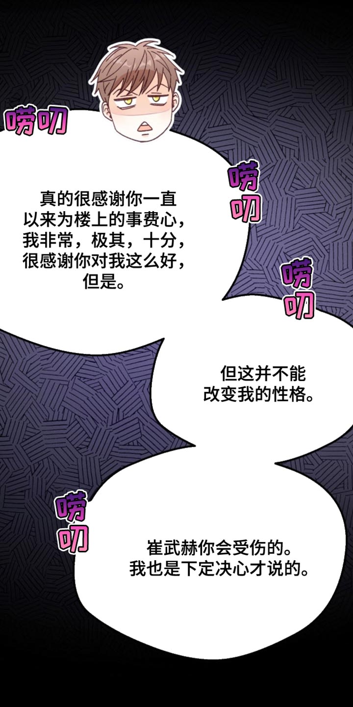 第20章：吵架4