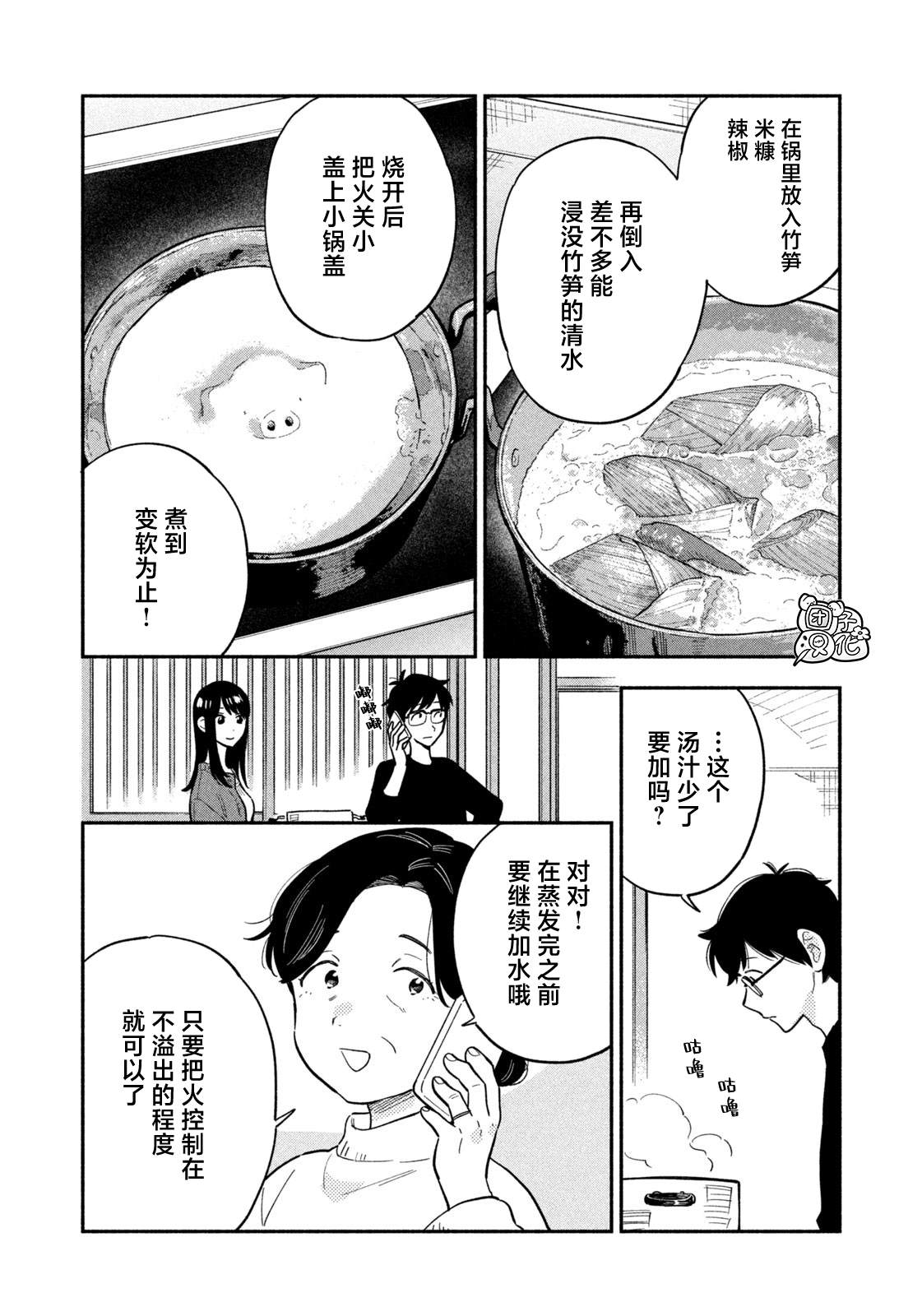 第105话9