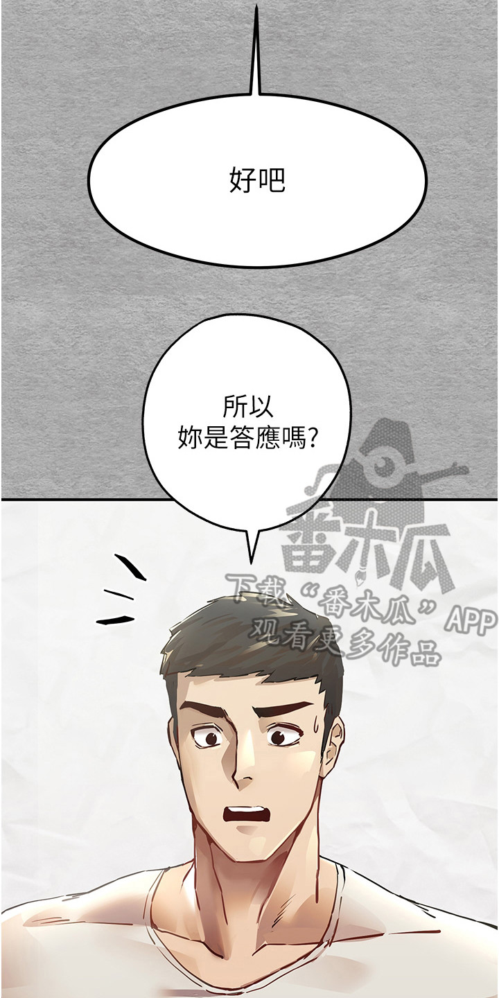 第4章：无奈答应2