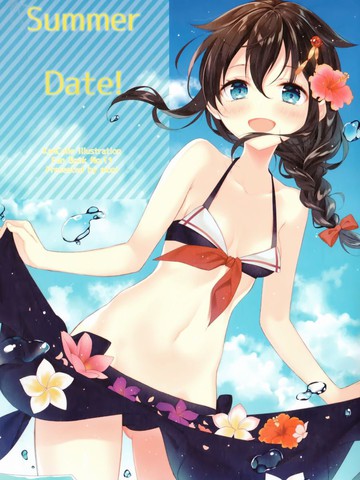 (C94)Summer Date！ 短篇