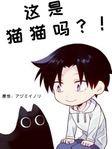 猫猫壬氏CP漫画