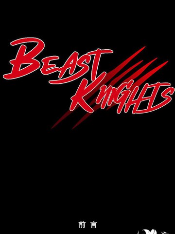 Beast Knights,Beast Knights漫画