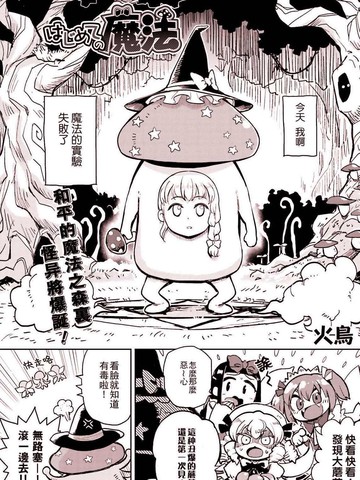 第一次的魔法漫画在线观看