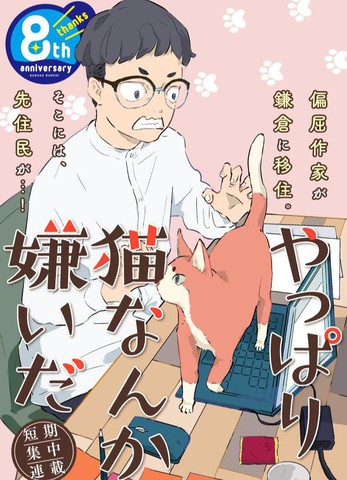 我讨厌的学长漫画