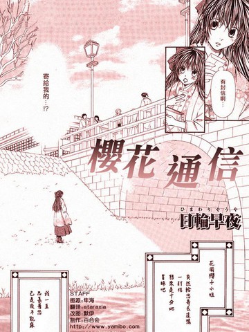 樱花通信漫画结局怎么样