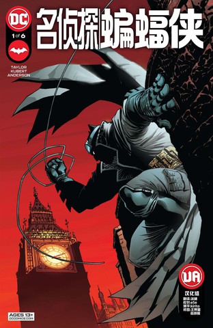 名侦探蝙蝠侠漫画免费观看