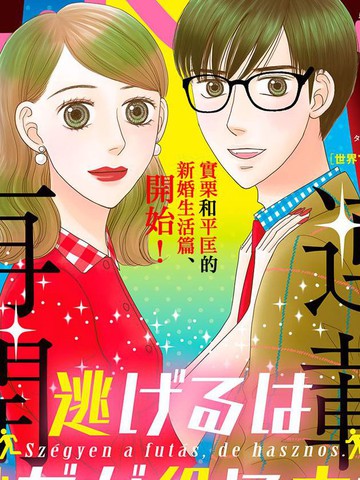 逃避虽然可耻但管用漫画