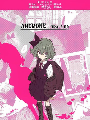 Anemone歌曲
