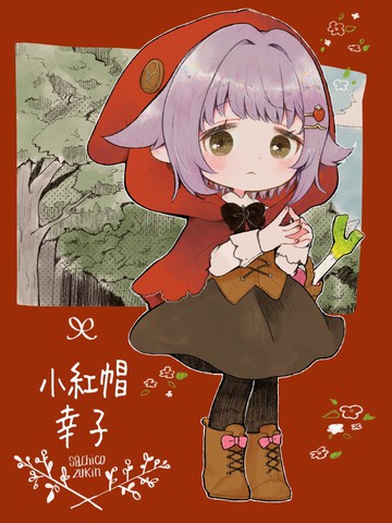 小红帽的故事漫画版本