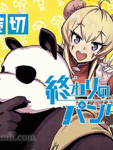 熊猫漫画免费官方入口
