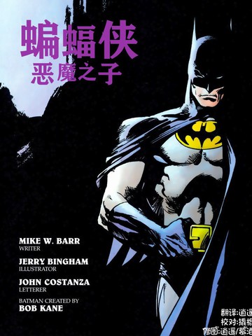 蝙蝠侠:恶魔之子漫画高清版
