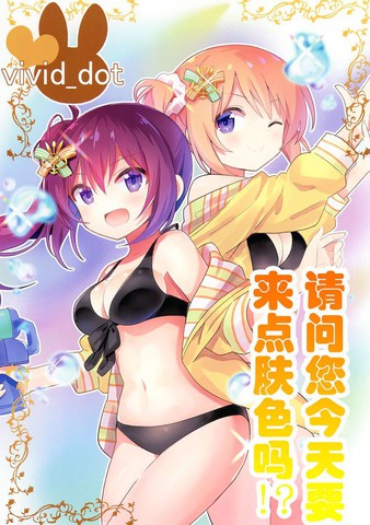 请问您今天要来点兔子吗漫画120