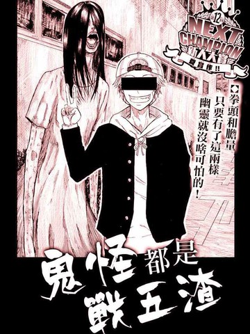 鬼怪的漫画