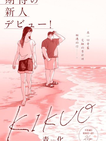 Kikuo漫画