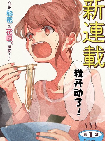 幻想美食家漫画