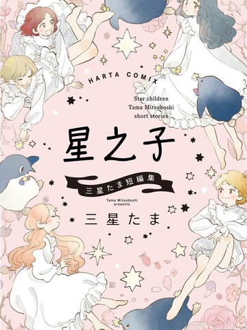 星之子漫画bilibili