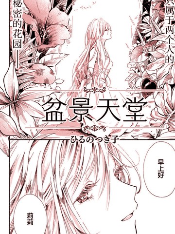 和平行天堂很像的漫画