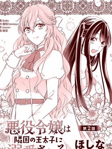 被邻国王子溺爱的反派女主漫画普通话版